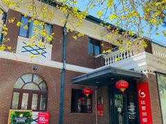 -陆壹捌餐厅(五大道店)