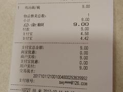 账单-振鼎鸡(福州路店)