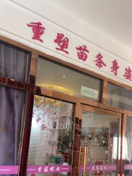 -香薇妮丝·定制减肥·身材管理
