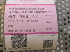 -幸福蓝海国际影城(合肥港汇店)