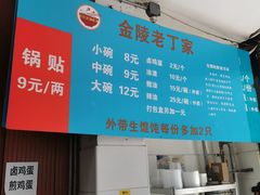 -金陵老丁家馄饨(新街口店)