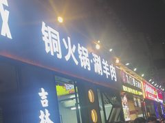 -记忆串城·东北烧烤·小龙虾·大型团建(南油店)