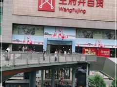 -王府井百货(总府店)