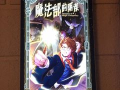 -逃脱反斗城沉浸剧情密室(北京路店)