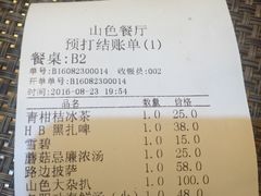 账单-山色西餐·柴火烤披萨