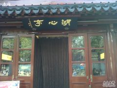 IMG00525-20110108-1-豫园湖心亭茶楼