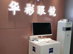 -华彬眼镜专业渐进配镜(潘家园店)