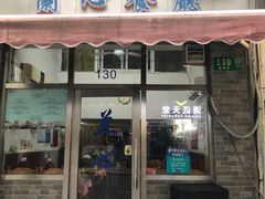 -蘭心餐厅(进贤路店)