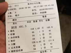 账单-海中洲渔社