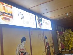-汤泉良子(马连道店)