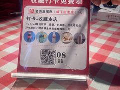-老街鱼嘴巴(坡子街老店)