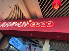 -衡阳那碗粉