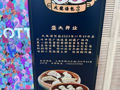 -大龙汤包