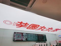 -亦古亭·手作鲜果芋圆(大学城店)