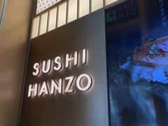 -Sushi Hanzo半藏(天环广场店)