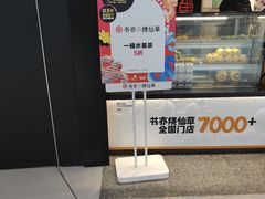 -书亦烧仙草(西宸天街店)