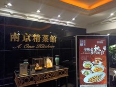 -A One Kitchen·南京精菜馆(晶丽酒店店)