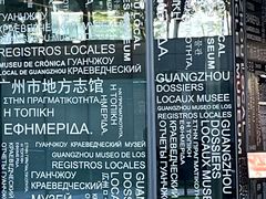 -广州市城市规划展览中心