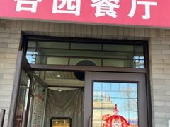 -杏园餐厅(西四北大街店)