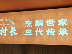 -鹅村长(江中店)