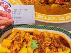 -金柱大盘鸡(和田二街店)