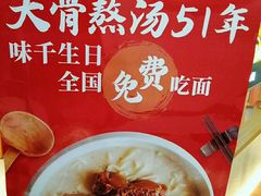 -味千拉面(又一城店)