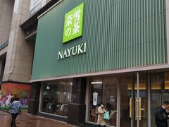 门面-奈雪的茶(大连新玛特店)