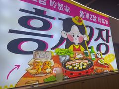 -哼蟹二将·烤肉酱蟹(合生汇店)