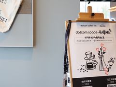 -dotcom coffee古点咖啡(致真大厦店)