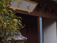 -慧因高丽寺