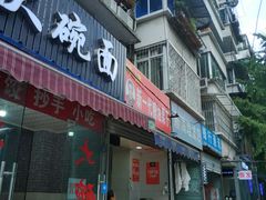 门面-邓记新一代糖油果子(四川煤管局供销公司职工宿舍店)