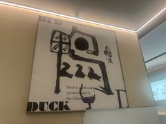 -老鸭集(萧山万象汇店)