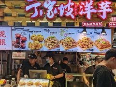 门面-丁家坡洋芋·观音桥好吃街A区(全国总店)