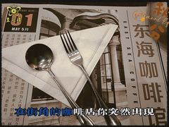-东海咖啡馆
