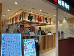 -大起水产回转寿司(大丸心斋桥店)
