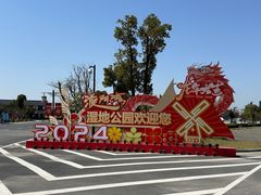 -漩门湾国家湿地公园