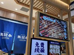 -马记永·兰州牛肉面(3019君尚店)