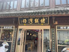 -佬钱湾仔(衣裳街店)