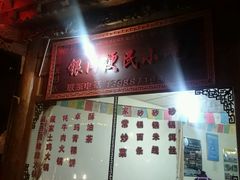 -银同牦牛肉火锅