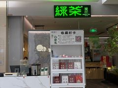 -绿茶餐厅(广州嘉裕太阳城店)
