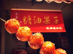 -邓记新一代糖油果子(四川煤管局供销公司职工宿舍店)