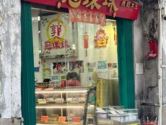 -冠环球肉干大王(福隆新街店)
