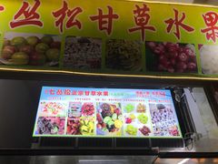 -老炳·七丛松甘草水果