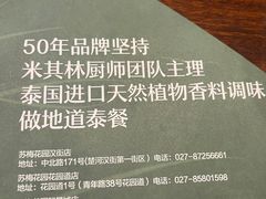 -苏梅花园(群星城店)
