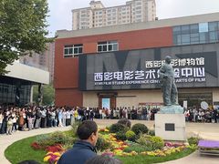 -西安电影制片厂