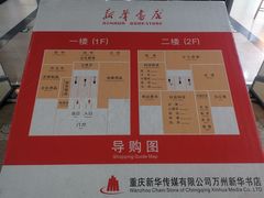 -新华书店(白岩路二巷店)