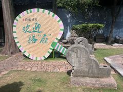 -绮园景区