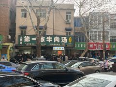 -龙鳞路第一家牛肉汤