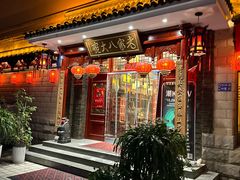 -老家八大碗(滨河广场店)