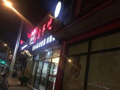 -和家宾馆(四季青店)